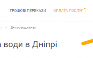 Для абонентов «Днепроводоканала» открыли единые расчетные центры