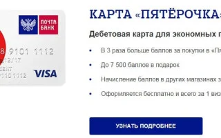 Дебетовая карта Почта Банк – условия и проценты — 2026.