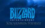 Blizzard и MMO, или как я удалил свой 7летний аккаунт (делюсь опытом)