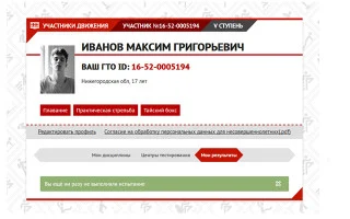 Личный кабинет ГТО: регистрация для школьников для получения номера, вход на официальный сайт ВФСК — 2026.