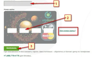 ОТП банк Директ личный кабинет: регистрация, вход на direkt.otpbank.ru, возможности, восстановление пароля — 2026.