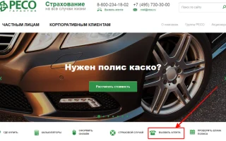 Как войти в личный кабинет компании Ресо-гарантия + подключение ОСАГО и отзывы пользователей — 2026.