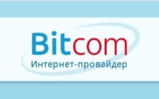 BitNet – самый стабильный интернет в частном секторе  Покровска