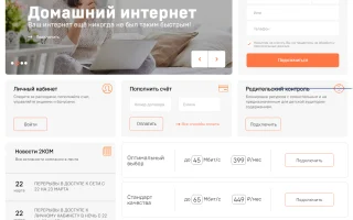Подключение к домашнему интернету, безлимитный высокоскоростной интернет провайдер в Москве — 2КОМ — 2026.