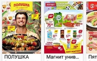 Обзор — Едадил: как зарегистрироваться и правильно пользоваться системой скидок — 2026.