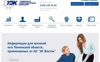АО «Газпром энергосбыт Тюмень» — гарантирующий поставщик электроэнергии