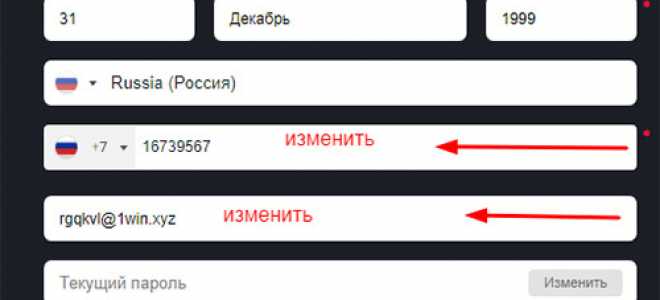 1win xyz: как поменять и зайти на почту букмекера?