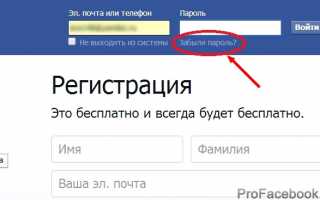 Как восстановить пароль Facebook – инструкция