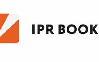 Электронно-библиотечная система IPRbooks / Работа в личном кабинете зарегистрированного пользователя