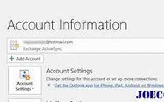 Электронная почта в Outlook не синхронизируется в Windows 10; Восстановить учетную запись Outlook