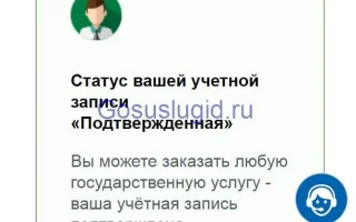 Как сделать подтвержденную учетную запись на портале Госуслуги — 2026.