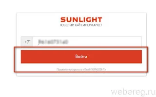 Подвеска в подарок при регистрации на сайте (pop-up) — акция от SUNLIGHT — 2026.