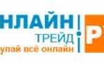 OnlineTrade.ru — интернет-магазин электроники и бытовой техники  — отзывы