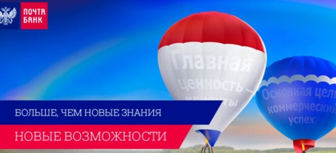 Корпоративный портал Почта Банка — 2026