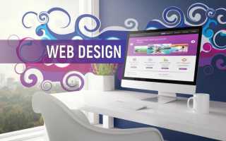 Советы по индивидуальному дизайну веб-сайтов