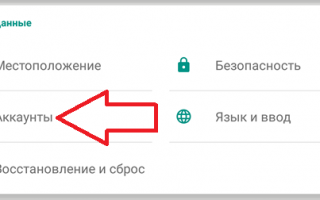 Как изменить учетную запись на андроиде самсунг. Как поменять аккаунт гугл на андроиде