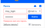 Восстановить почту Майл.ру: по номеру телефона и другие способы