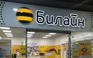 Тарифы Билайн — 2026.