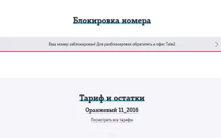 Как заблокировать СИМ-карту Теле2: временная и постоянная блокировка — 2026.