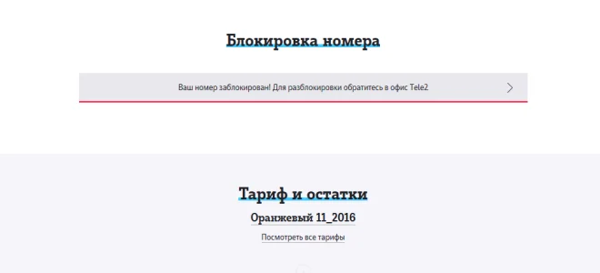 Как заблокировать СИМ-карту Теле2: временная и постоянная блокировка — 2026.