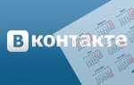 Узнать дату регистрации страницы вк. Как узнать дату регистрации «ВКонтакте»: советы и рекомендации