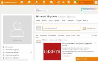 Как удалить аккаунт в Одноклассниках навсегда с телефона через приложение