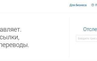 Почта России личный кабинет — 2026.