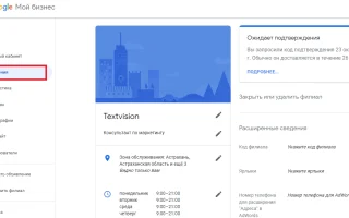 Google Мой Бизнес: как разместить организацию в поиске Google и на Картах — 2026.