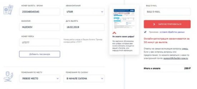 Регистрация на рейс Ютэйр онлайн ? как зарегистрироваться в личном кабинете авиакомпании — 2026