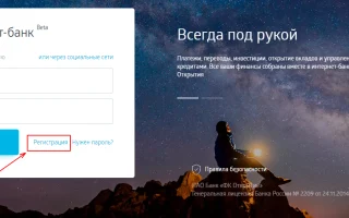 Вход в личный кабинет Открытие онлайн на официальном сайте — 2026.