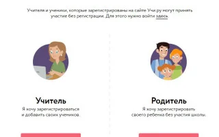 Учи.ру — вход в личный кабинет, регистрация на официальном сайте ученика, родителя, учителя — 2026.