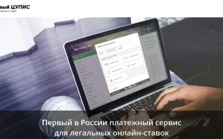 ЦУПИС — как зарегистрироваться в сервисе онлайн — 2026.