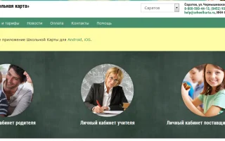 «Школьная Карта — Пермь» Система безналичной оплаты школьного питания — 2026.