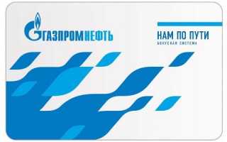 Топливные карты Газпром нефть. Сайт для корпоративных клиентов ОАО «Газпром нефть».