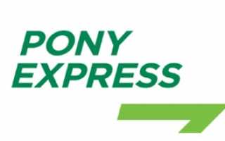 Горячая линия PONY EXPRESS, как написать в службу поддержки