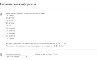 Башнефть личный кабинет — 2026.