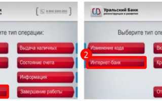 ПАО Уральский Банк — вход в интернет банк, адреса и телефоны отделений банка, отзывы