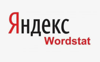 Яндекс Wordstat: обзор сервиса статистики запросов