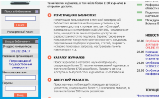 Как войти в РИНЦ? Регистрация и вход в систему