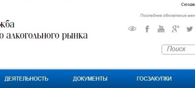 Портал сервисов ФСРАР РосАлкогольРегулирование — официальный сайт www.fsrar.ru — 2026