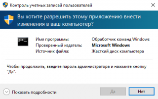 windows 10-чтобы продолжить введите пароль администратора и нажмите кнопку да