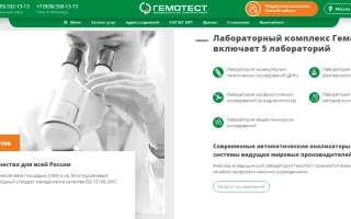 Гемотест узнать результаты личный кабинет — 2026.