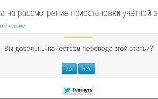 Twitter, «Действие учетной записи приостановлено». Какие есть варианты решения? — 2026.