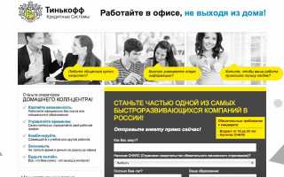 Тинькофф личный кабинет — вход по номеру телефона — интернет банк tinkoff.ru/login