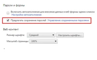 Google chrome не сохраняет пароли после закрытия. Учимся смотреть сохраненные пароли в гугл хром — 2026.
