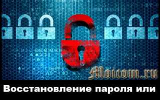 Восстановление пароля или как восстановить почту на mail.ru