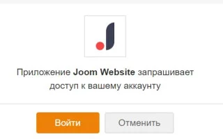 Как зарегистрироваться на сайте интернет-магазина Joom — 2026.