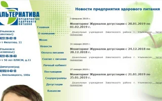 Альтернатива 73 личный кабинет — Предприятие здорового питания — 2026.