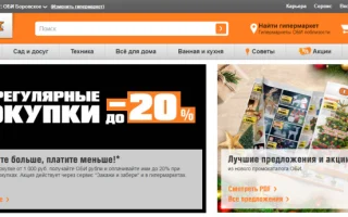 Все для ремонта: ОБИ открывает первый DIY-гипермаркет нового поколения в Волжском — 2026.