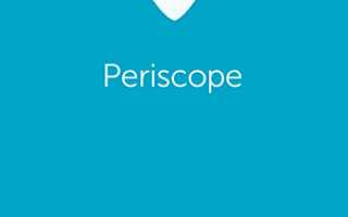 Как зарегистрироваться в Перископе? Регистрация в Periscope онлайн с телефона бесплатно